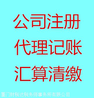 一站式企业服务首选 鑫鼎汇审计税审与代理记账服务