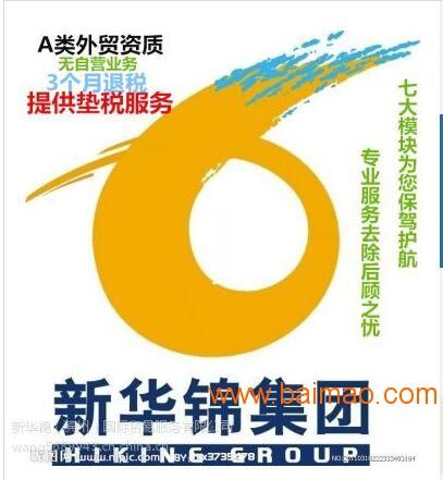山东新华锦商通进出口代理 0元次商务代理代办服务解析