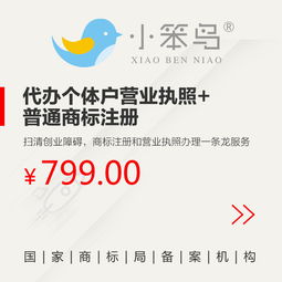 一站式企业服务 商标注册与营业执照办理省钱攻略