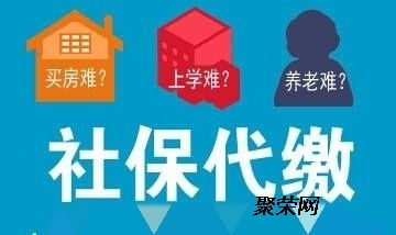 济宁社保代理 月交商务代办服务全解析